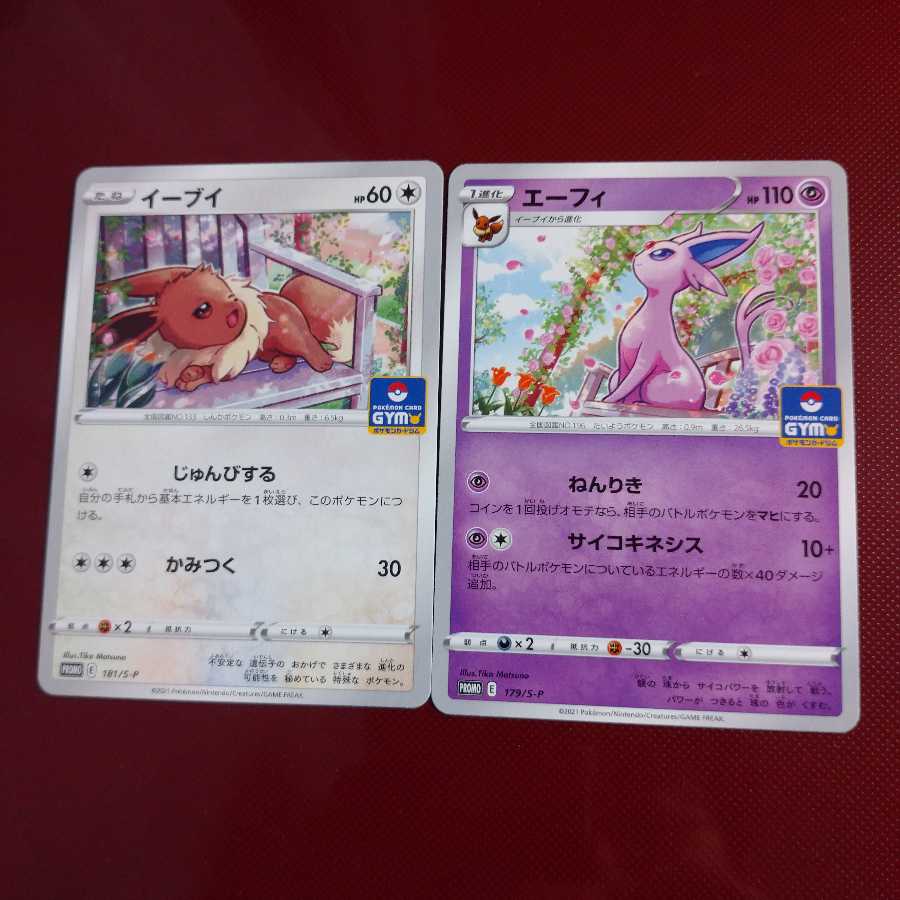 エーフィ イーブイ ポケモンカードジム