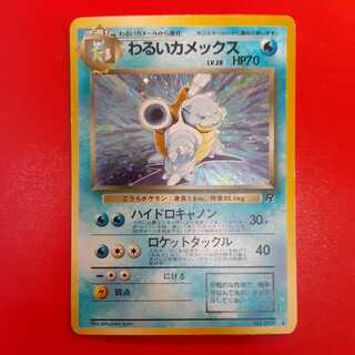 わるいカメックス 旧裏 星あり