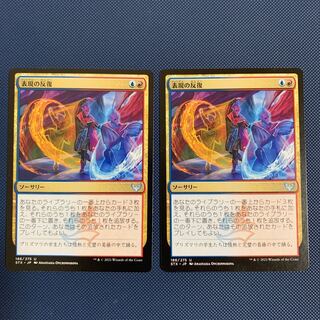 表現の反復 (2枚セット)