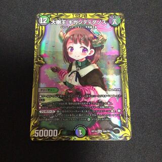 大樹王 ギガンディダノス(20thレア仕様)