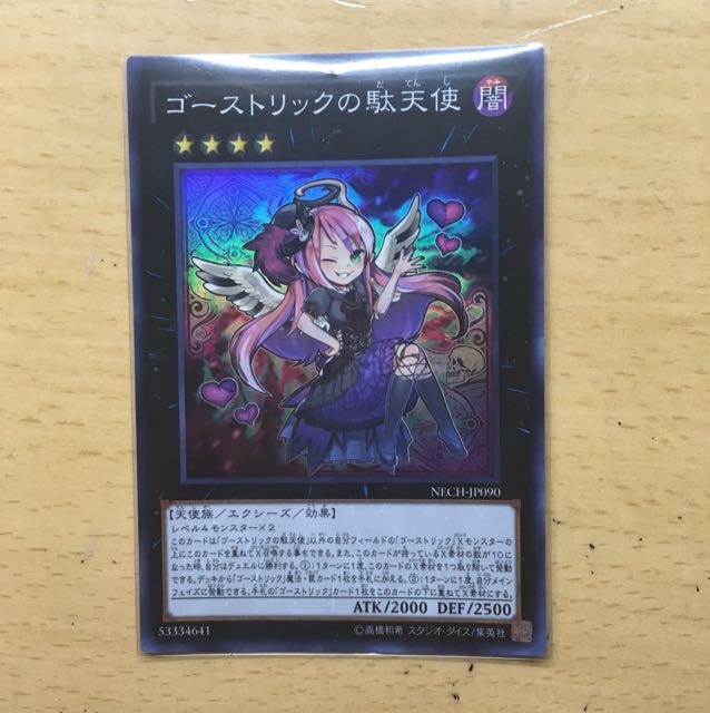 ゴーストリックの駄天使 スーパー