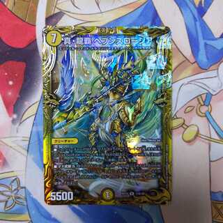 真・龍覇 ヘブンズロージア(20thSPレア仕様)　1枚