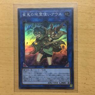 崔嵬の地霊使いアウス スーパー