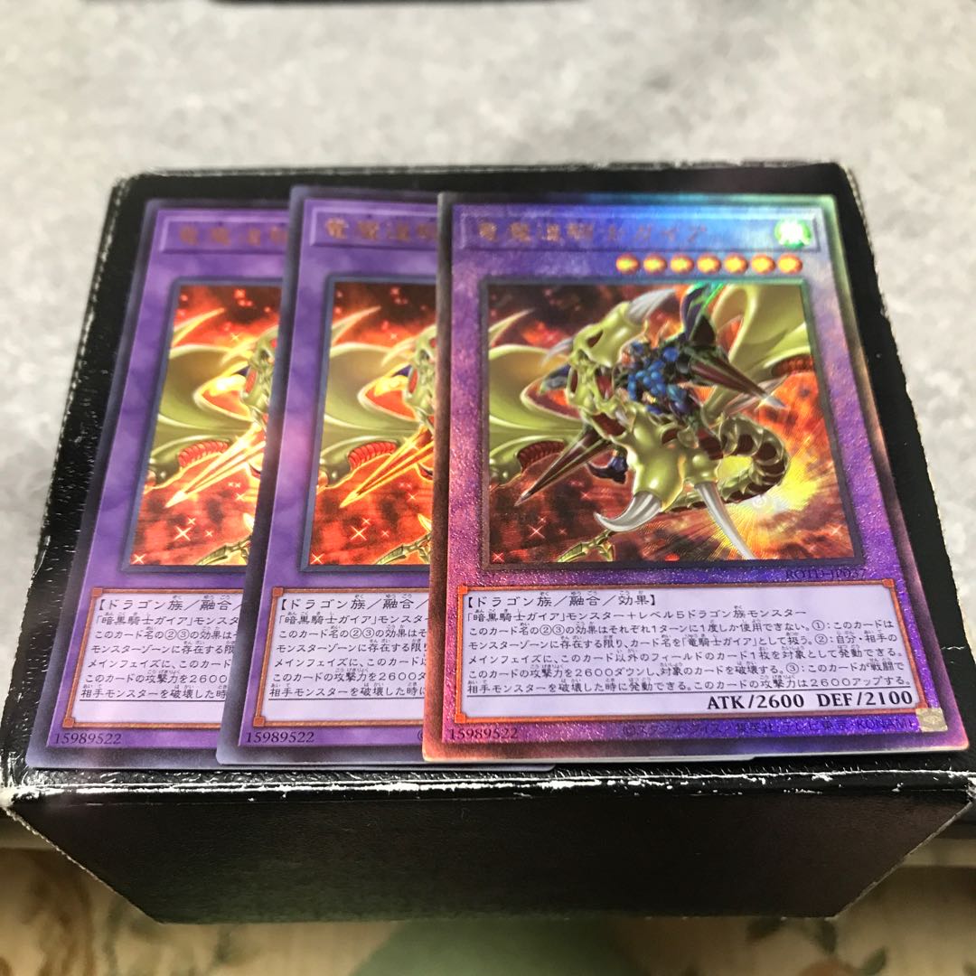 竜魔道騎士ガイア UR2枚、UL1枚