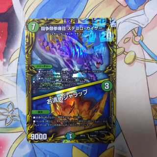 闘争類拳嘩目 ステゴロ・カイザー｜お清めシャラップ(20thレア仕様)