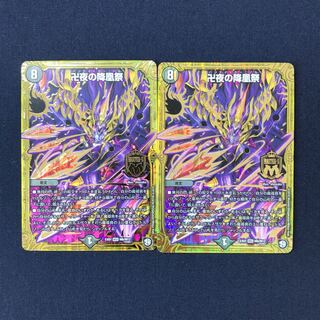 バンナイトカーニバル　2枚