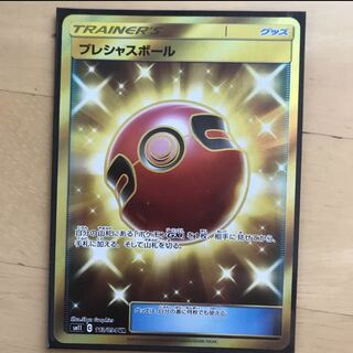 プレシャスボール  UR