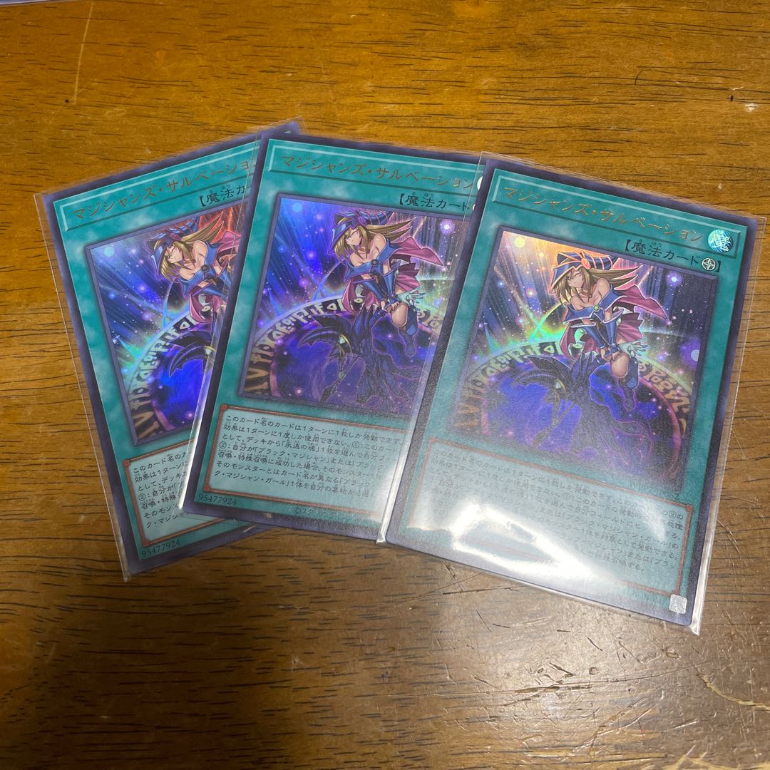 マジシャンズ・サルベーション ウルトラレア 3枚