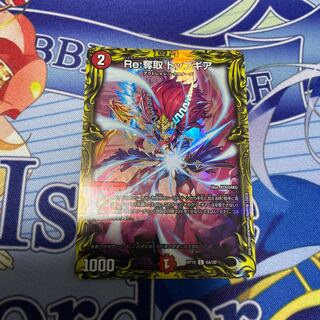 Re:奪取 トップギア(20thレア仕様)