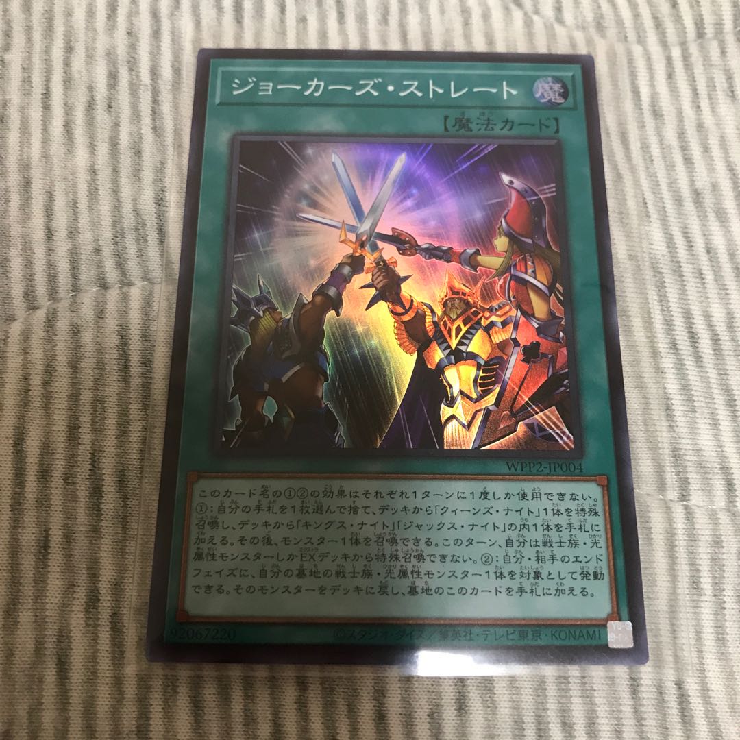 ジョーカーズ・ストレート スーパーレア