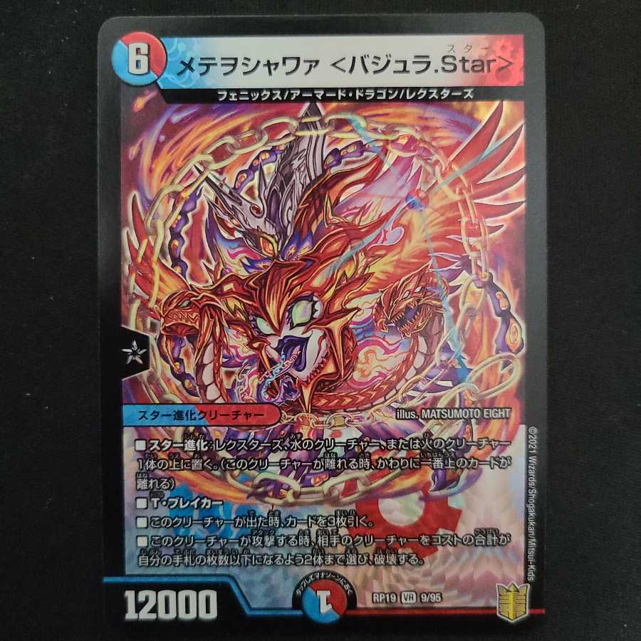 メテヲシャワァ <バジュラ.Star> VR