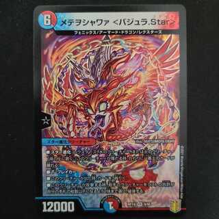 メテヲシャワァ <バジュラ.Star> VR