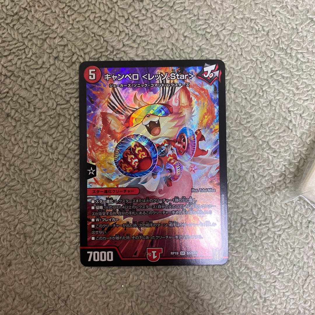 キャンベロ <レッゾ.Star>