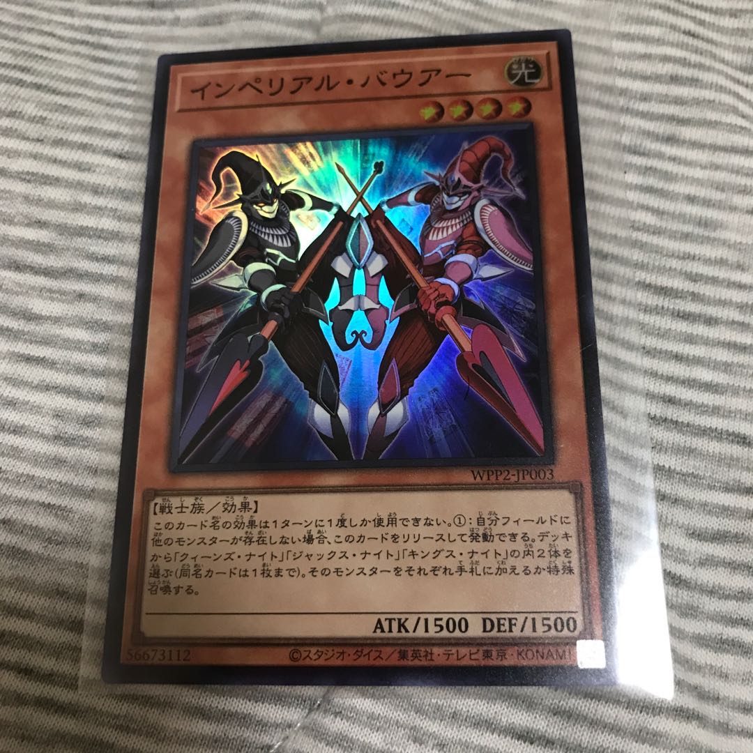 インペリアル・バウアー スーパーレア