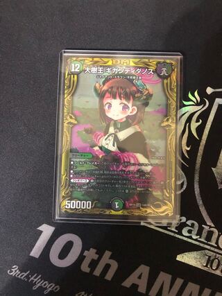 大樹王 ギガンディダノス(20thSPレア仕様) KGM