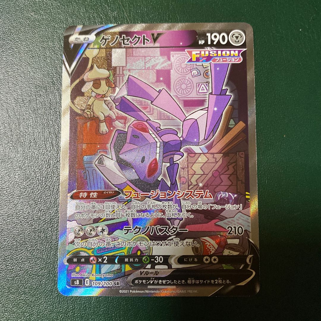 ゲノセクトEX SR