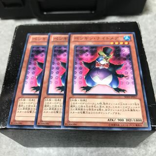 ペンギン・ナイトメア ノーマル3枚