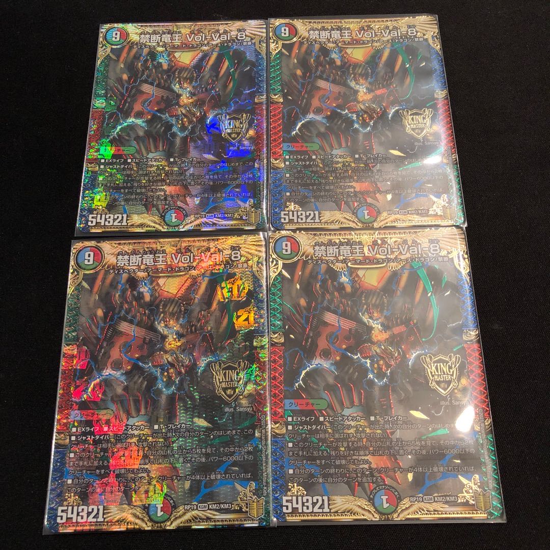 禁断竜王 Vol-Val-8