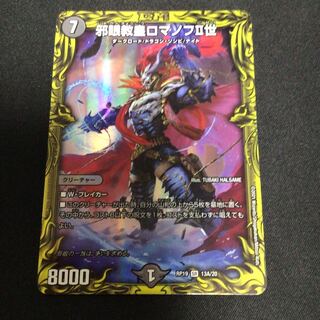 邪眼教皇ロマノフII世(20thレア仕様)