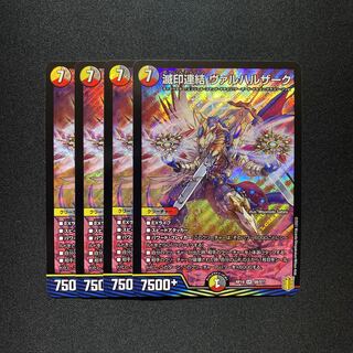 滅印連結 ヴァルハルザーク