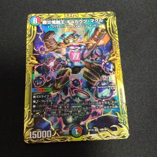 勝災電融王 ギュカウツ・マグル(20thSPレア仕様)