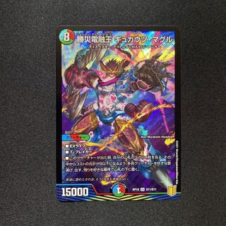 勝災電融王 ギュカウツ・マグル