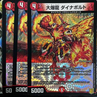 大爆龍 ダイナボルト