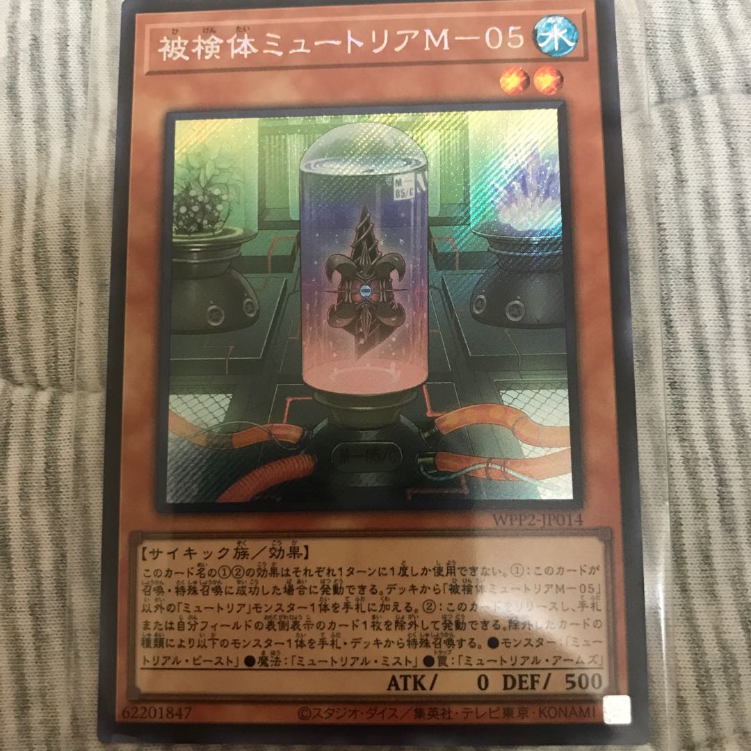 被検体ミュートリアM-05 シークレットレア