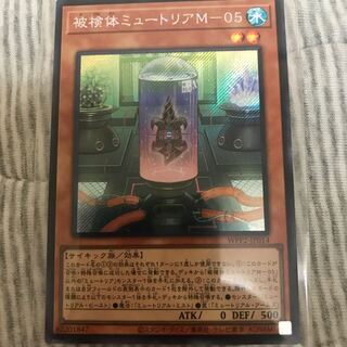 被検体ミュートリアM-05 シークレットレア