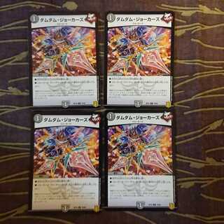 4枚 ダムダム・ジョーカーズ