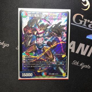 勝災電融王 ギュカウツ・マグル