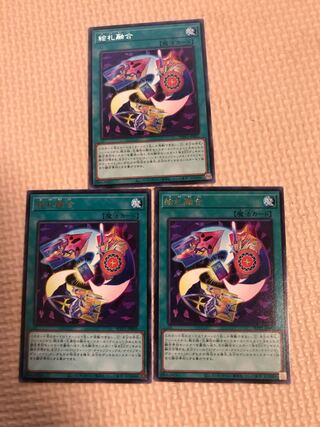 絵札融合3枚セット