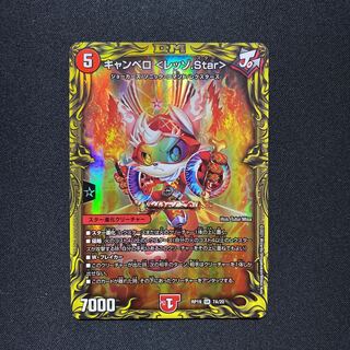 キャンベロ <レッゾ.Star>(20thレア仕様)