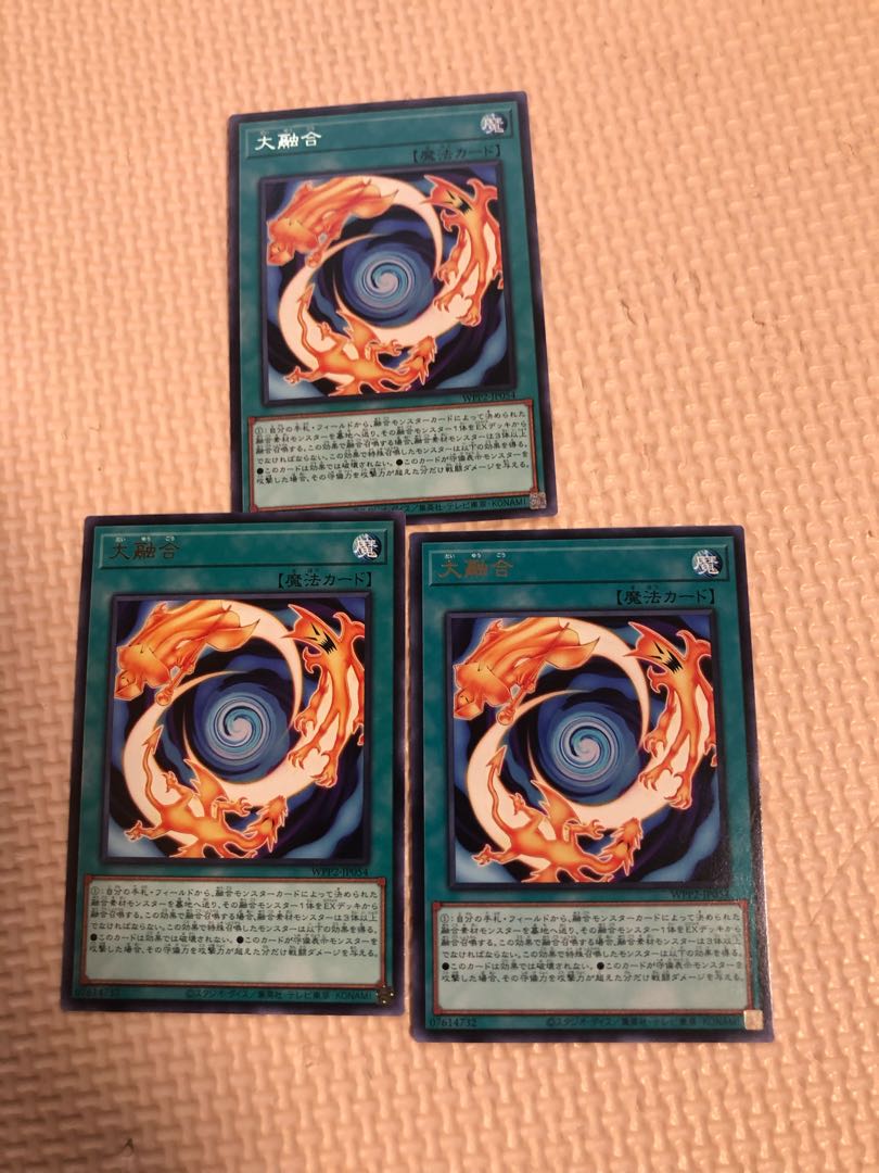 大融合3枚セット