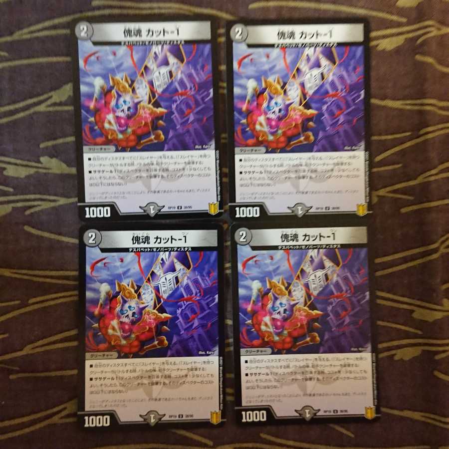 4枚 傀魂 カット-1