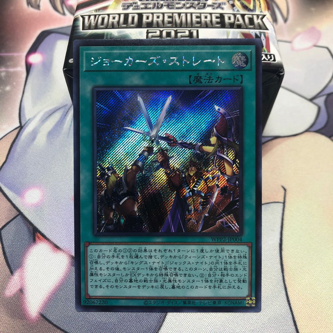 ジョーカーズ・ストレート シークレットレア