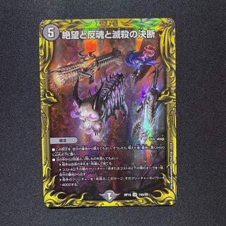 絶望と反魂と滅殺の決断(20thレア仕様)