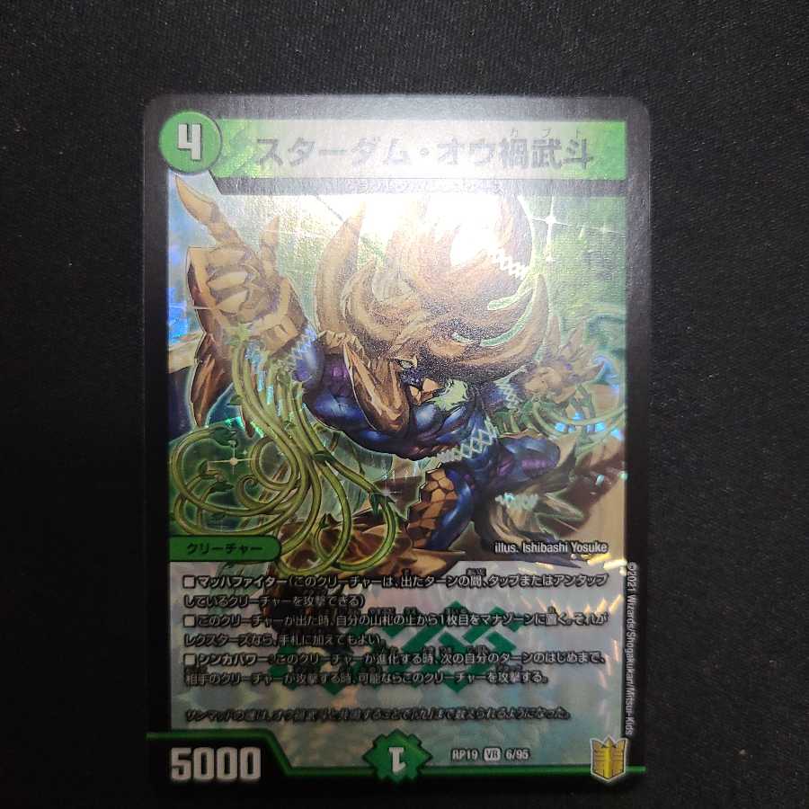 スターダム・オウ禍武斗