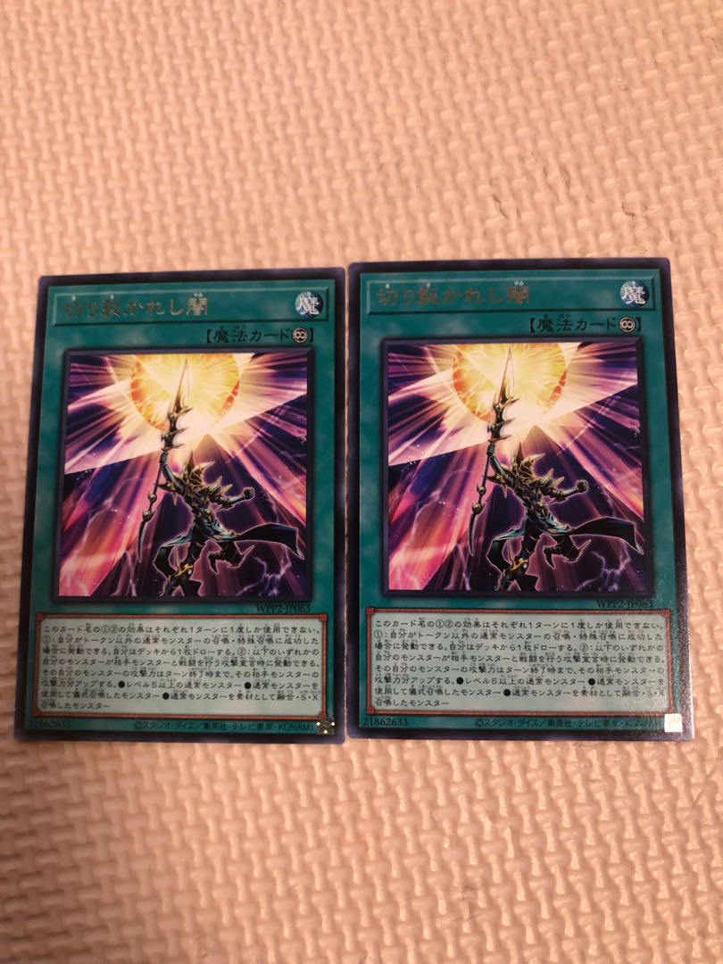 切り裂かれし闇2枚セット