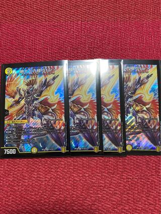 絶十<九極star> 4枚セット