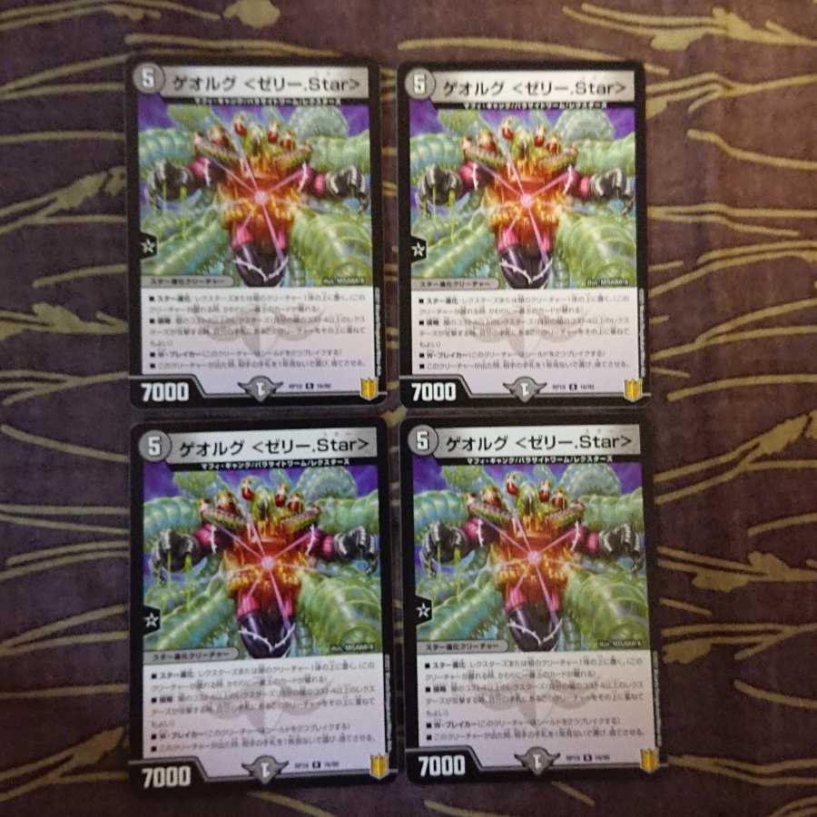 4枚 ゲオルグ <ゼリー.Star>