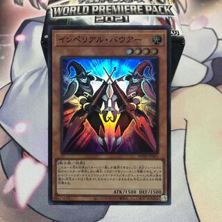 インペリアル・バウアー スーパーレア