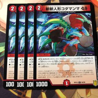 ZanZan Puppet Kodamama GS