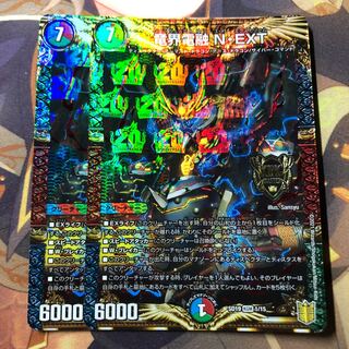 竜界電融 N・EXT