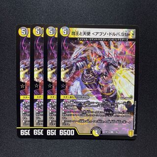 魔王と天使 <アブゾ・ドルバ.Star>