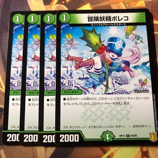 冒険妖精ポレコ