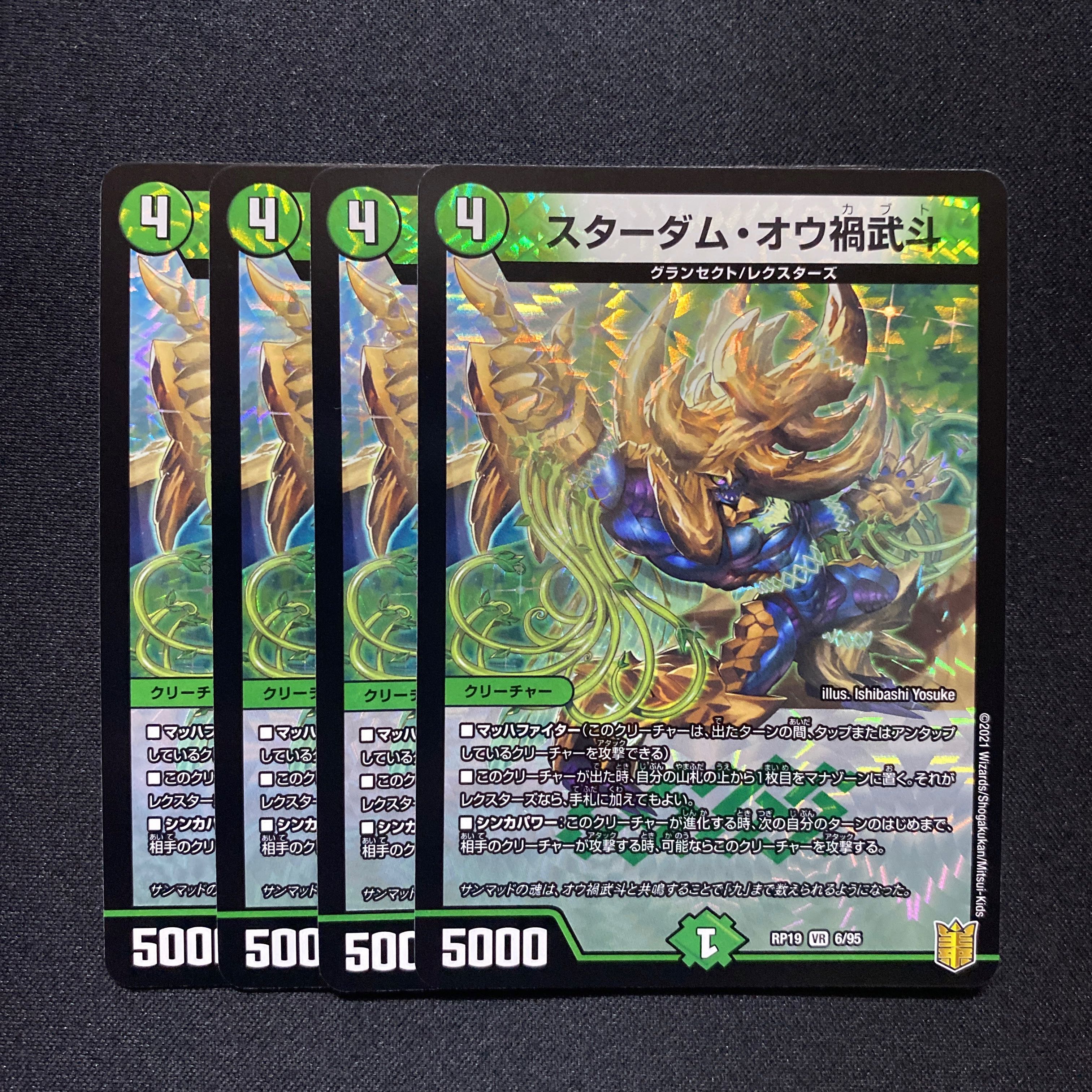 スターダム・オウ禍武斗