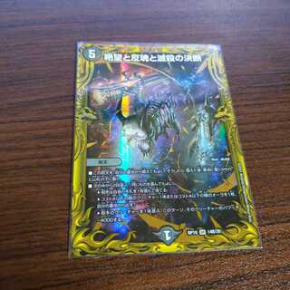 絶望と反魂と滅殺の決断(パーフェクト・ダークネス)