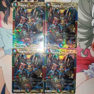 禁断竜王 Vol-Val-8 KGM　セット