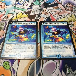 時空工兵タイムチェンジャー U